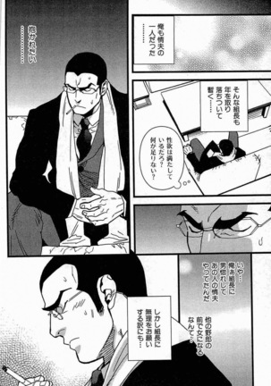 極道ロマンス - Page 4