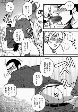 極道ロマンス Page #16