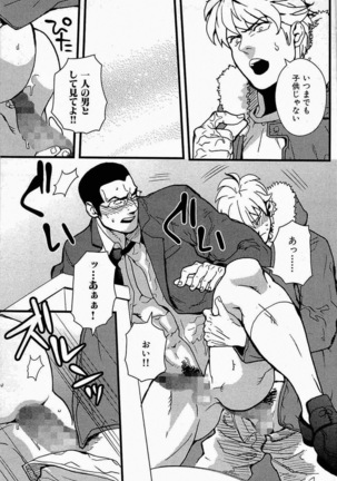 極道ロマンス - Page 19