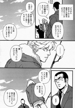 極道ロマンス - Page 27