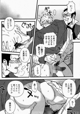 極道ロマンス - Page 20