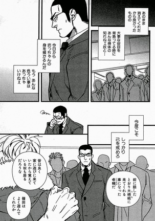 極道ロマンス - Page 25