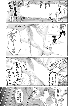 朝野よみち   宮尾先生と僕   COMIC 夢幻転生 2020年7月号  中文翻譯 Page #38