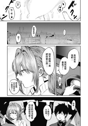 朝野よみち   宮尾先生と僕   COMIC 夢幻転生 2020年7月号  中文翻譯 Page #44