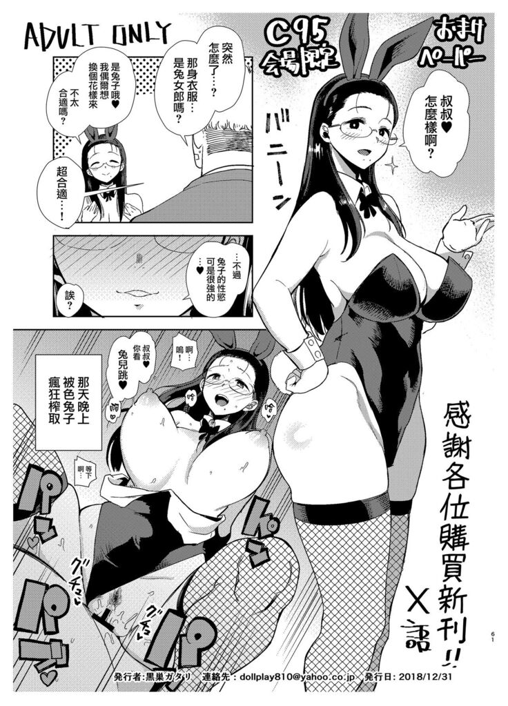 聖華女学院高等部公認竿おじさん 総集編