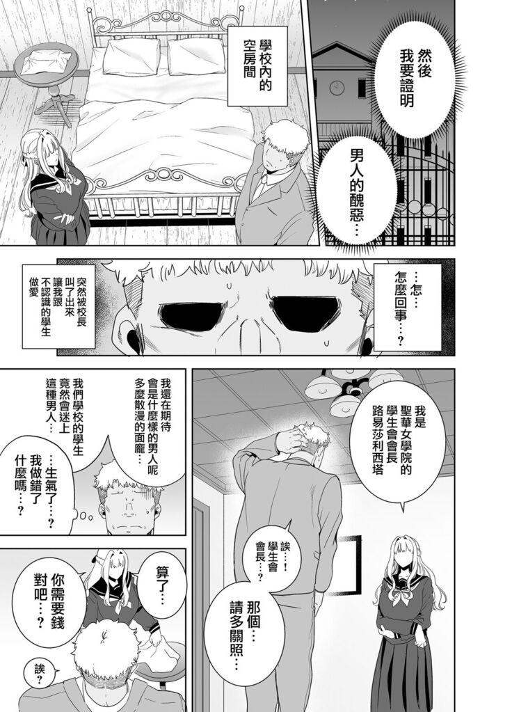 聖華女学院高等部公認竿おじさん 総集編