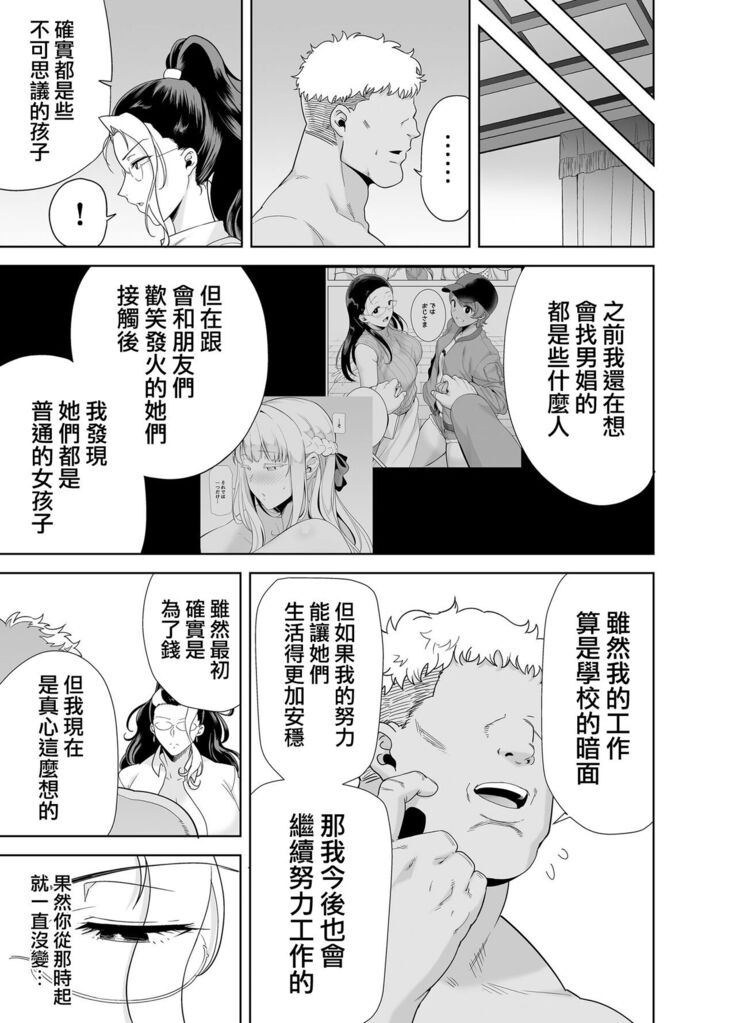 聖華女学院高等部公認竿おじさん 総集編