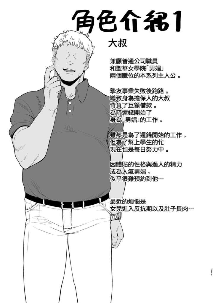 聖華女学院高等部公認竿おじさん 総集編