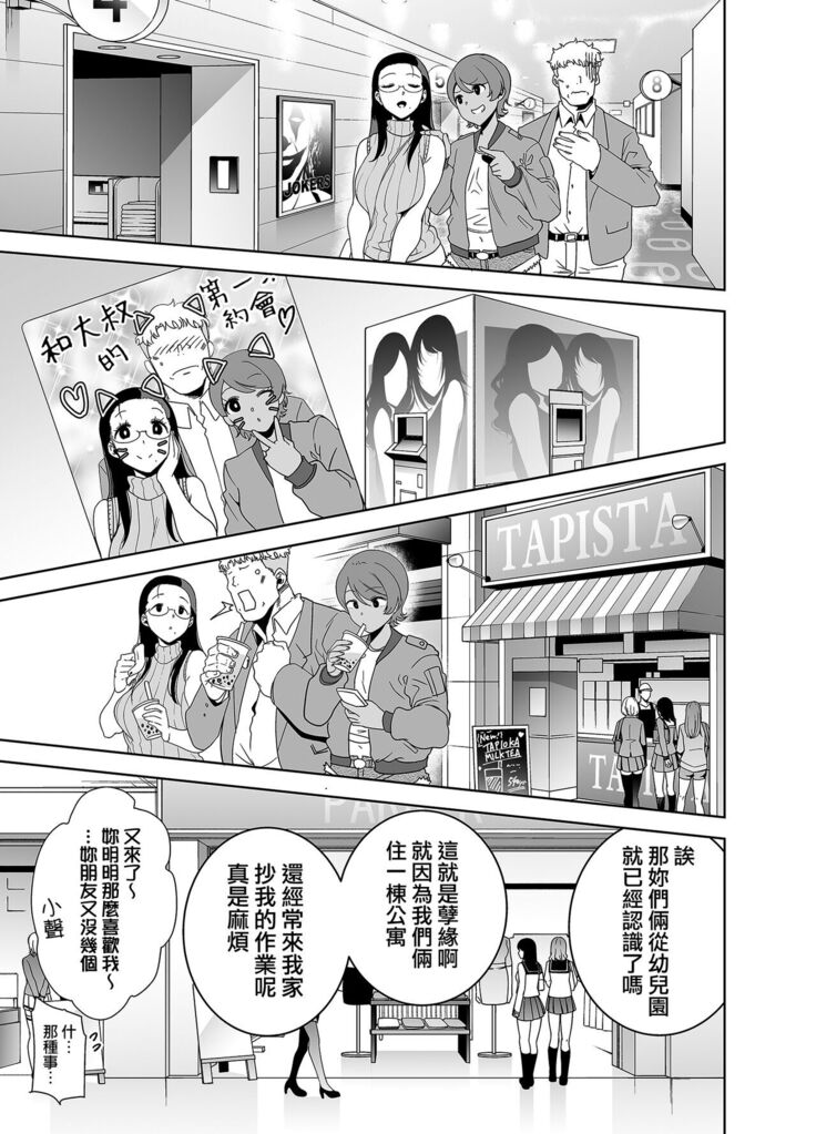 聖華女学院高等部公認竿おじさん 総集編