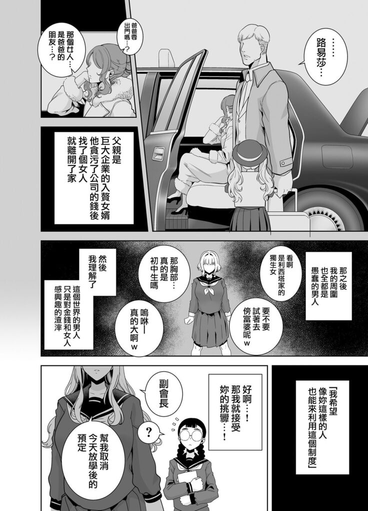 聖華女学院高等部公認竿おじさん 総集編