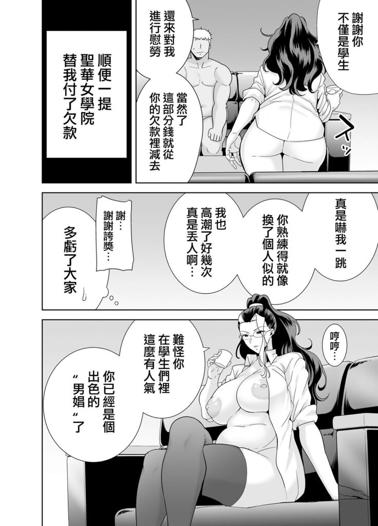 聖華女学院高等部公認竿おじさん 総集編