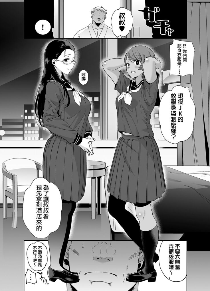 聖華女学院高等部公認竿おじさん 総集編