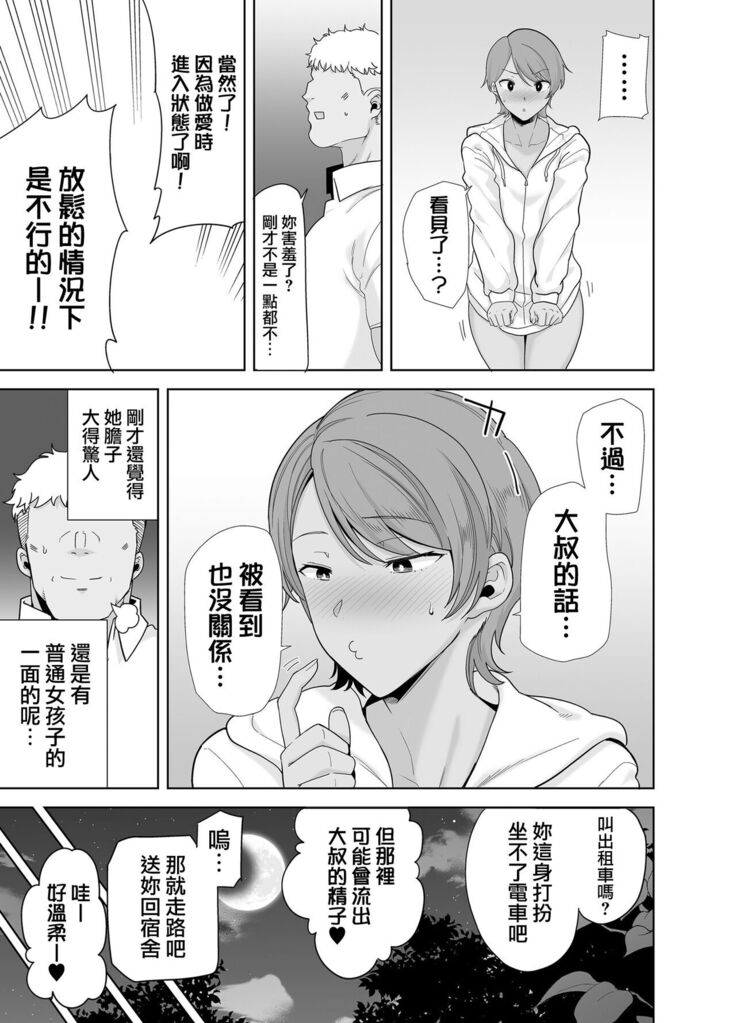 聖華女学院高等部公認竿おじさん 総集編