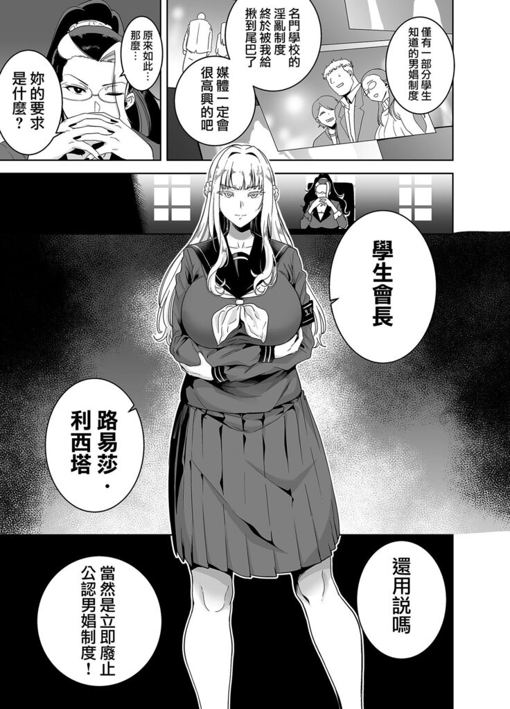聖華女学院高等部公認竿おじさん 総集編