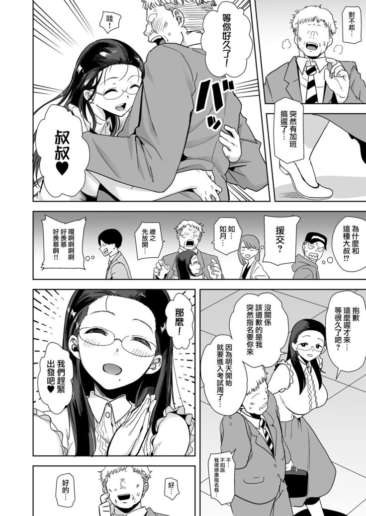 聖華女学院高等部公認竿おじさん 総集編