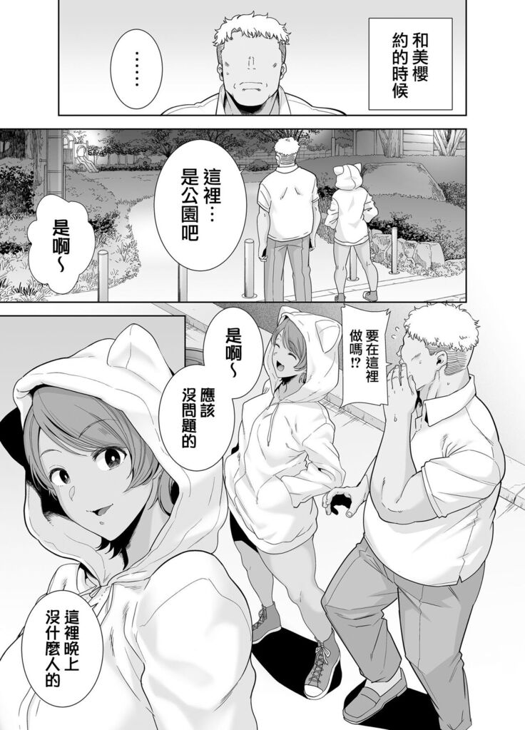 聖華女学院高等部公認竿おじさん 総集編