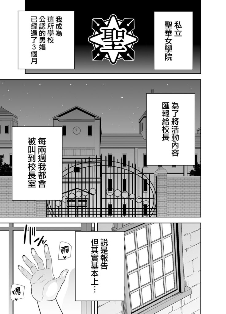 聖華女学院高等部公認竿おじさん 総集編