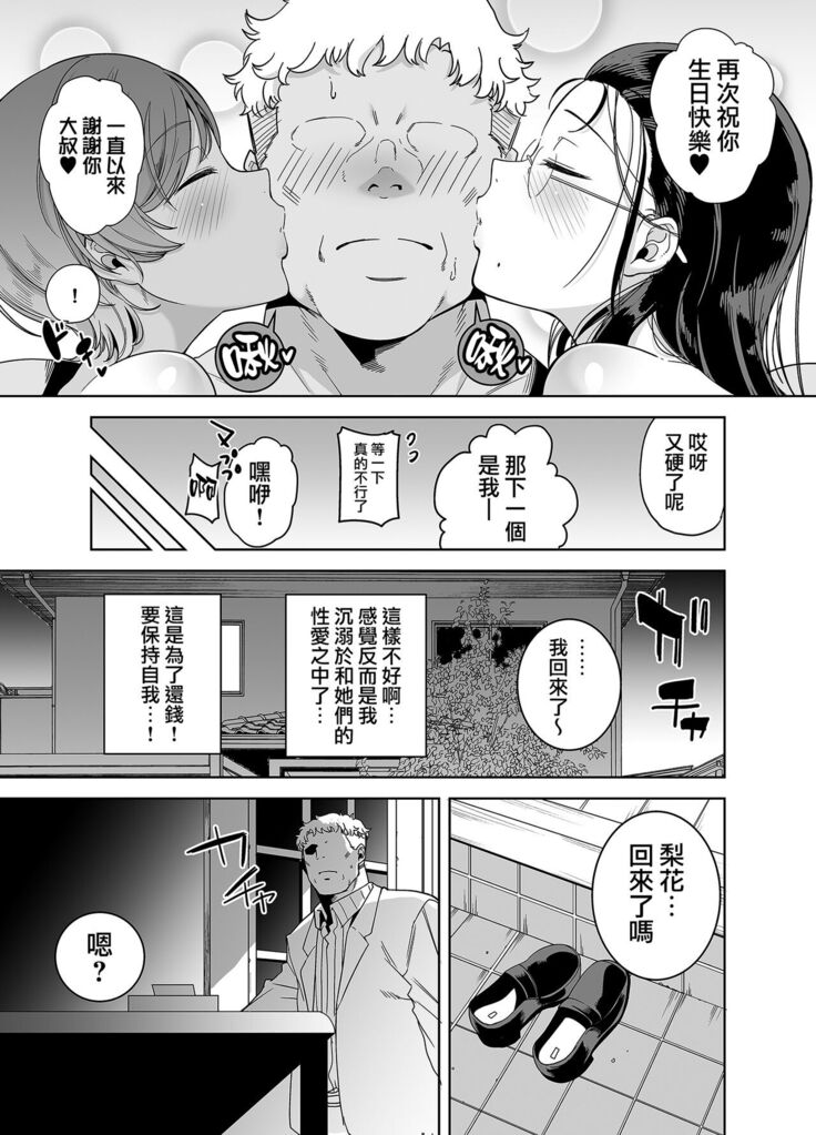 聖華女学院高等部公認竿おじさん 総集編