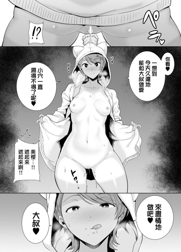 聖華女学院高等部公認竿おじさん 総集編