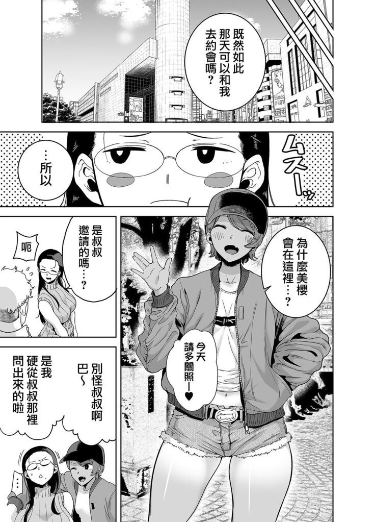 聖華女学院高等部公認竿おじさん 総集編