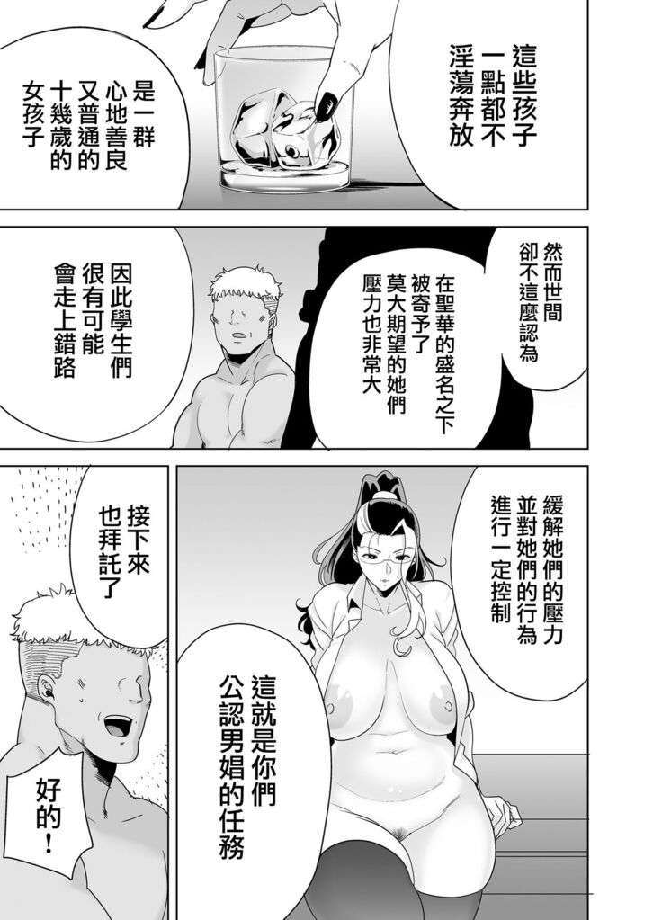 聖華女学院高等部公認竿おじさん 総集編