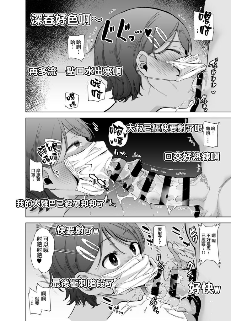 聖華女学院高等部公認竿おじさん 総集編