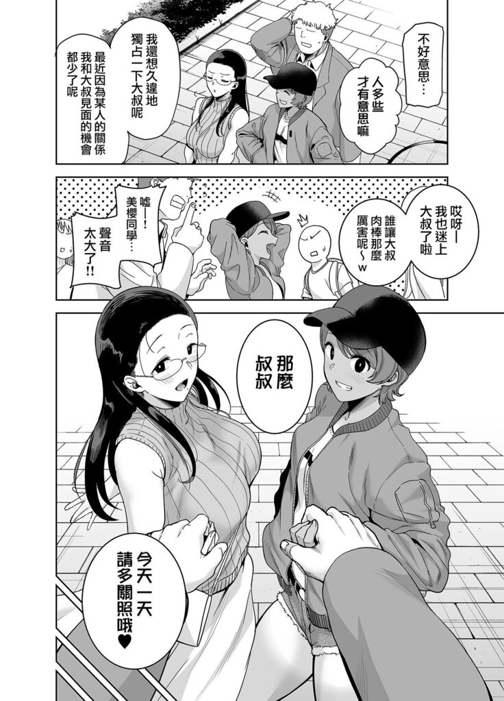 聖華女学院高等部公認竿おじさん 総集編