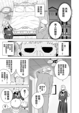 聖華女学院高等部公認竿おじさん 総集編 Page #107