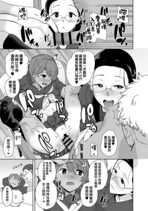 聖華女学院高等部公認竿おじさん 総集編 Page #87