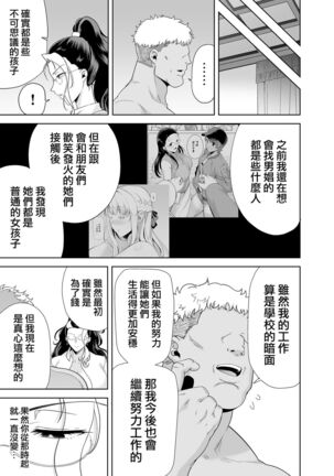 聖華女学院高等部公認竿おじさん 総集編 Page #197
