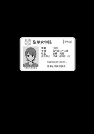 聖華女学院高等部公認竿おじさん 総集編 Page #60