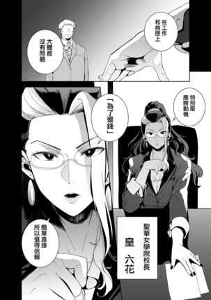 聖華女学院高等部公認竿おじさん 総集編 Page #34