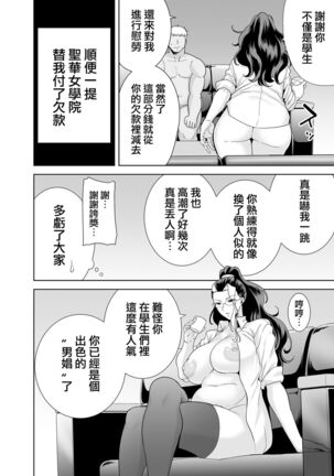 聖華女学院高等部公認竿おじさん 総集編 Page #156