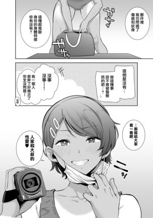 聖華女学院高等部公認竿おじさん 総集編 Page #40