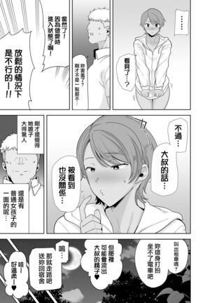 聖華女学院高等部公認竿おじさん 総集編 Page #181