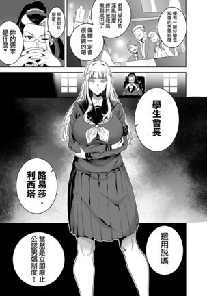 聖華女学院高等部公認竿おじさん 総集編 Page #101