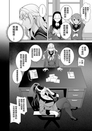 聖華女学院高等部公認竿おじさん 総集編 Page #104