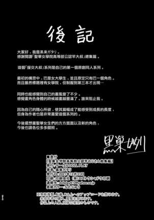 聖華女学院高等部公認竿おじさん 総集編 Page #216