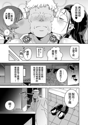 聖華女学院高等部公認竿おじさん 総集編 Page #99