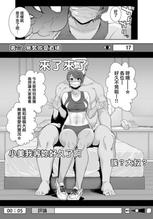 聖華女学院高等部公認竿おじさん 総集編 Page #41