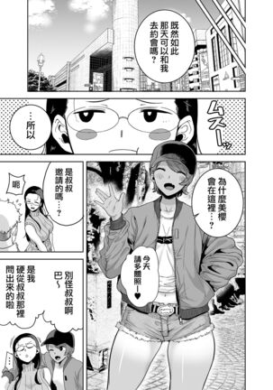 聖華女学院高等部公認竿おじさん 総集編 Page #65