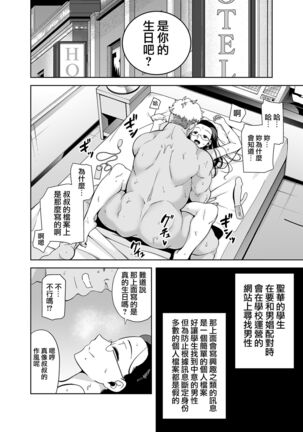 聖華女学院高等部公認竿おじさん 総集編 Page #64