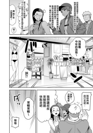 聖華女学院高等部公認竿おじさん 総集編 Page #68