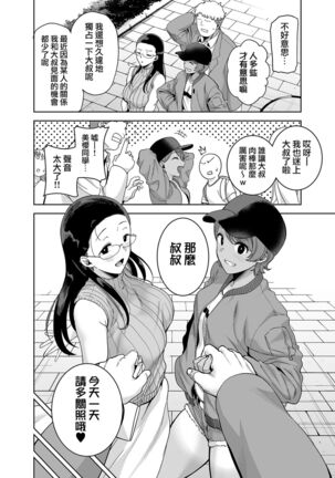 聖華女学院高等部公認竿おじさん 総集編 Page #66