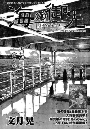 Umi no Misaki Ch79 Page #1