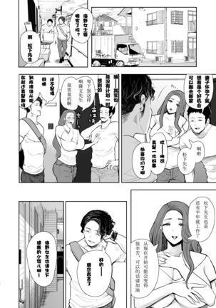 Tonari no Hitozuma ga Saimin o Kakerarete Netorareta Hanashi Page #47