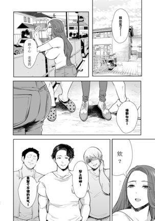 Tonari no Hitozuma ga Saimin o Kakerarete Netorareta Hanashi Page #37