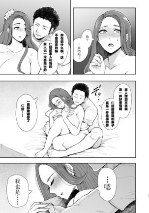 Tonari no Hitozuma ga Saimin o Kakerarete Netorareta Hanashi Page #36