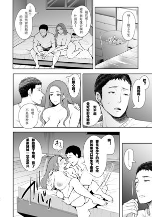 Tonari no Hitozuma ga Saimin o Kakerarete Netorareta Hanashi Page #35