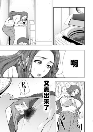 Tonari no Hitozuma ga Saimin o Kakerarete Netorareta Hanashi Page #16